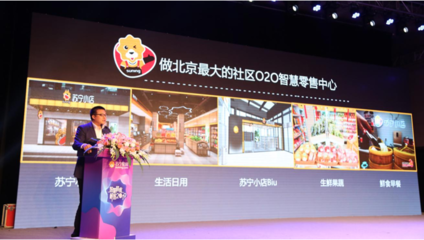 蘇寧郝嘉 流量不存在枯竭，只是入口變了——日用家電零售的新機(jī)遇